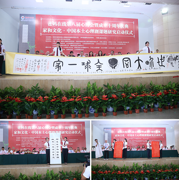 爸媽在線第八屆心博會(huì)暨十周年慶典與家和文化·中國本土心理劇課題研究啟動(dòng)儀式盛大開幕