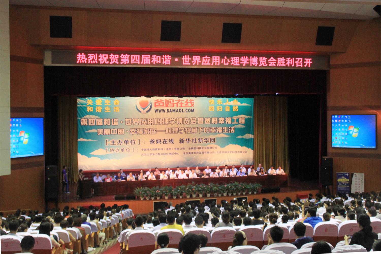 爸媽在線2013年和諧?世界應(yīng)用心理學(xué)博覽會(huì)在長沙隆重開幕