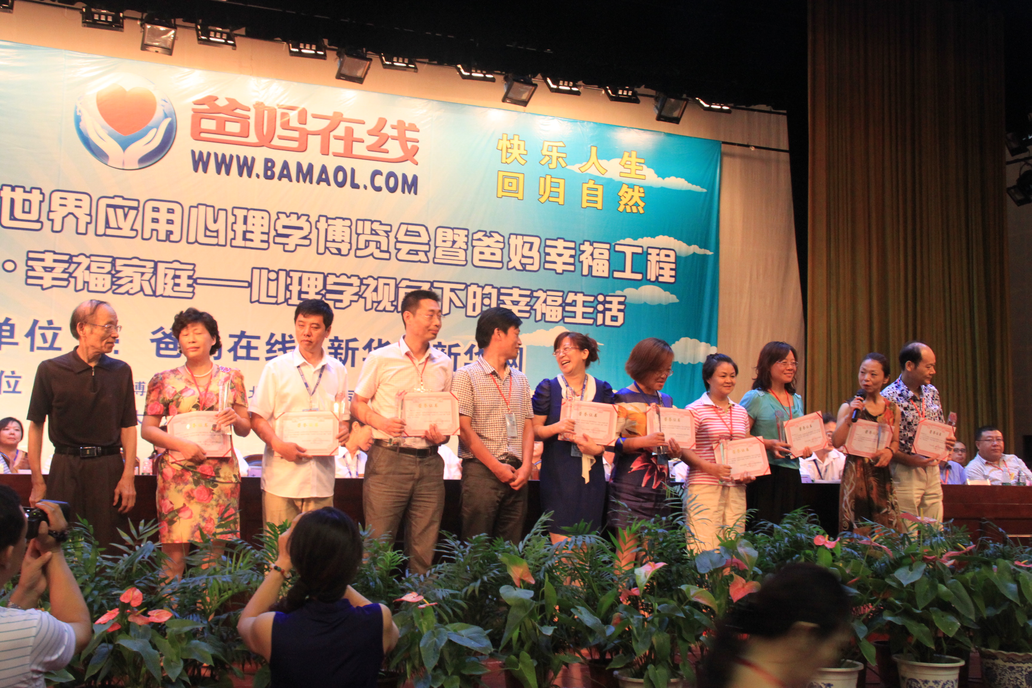 爸媽在線2013年和諧?世界應(yīng)用心理學(xué)博覽會(huì)在長沙隆重開幕