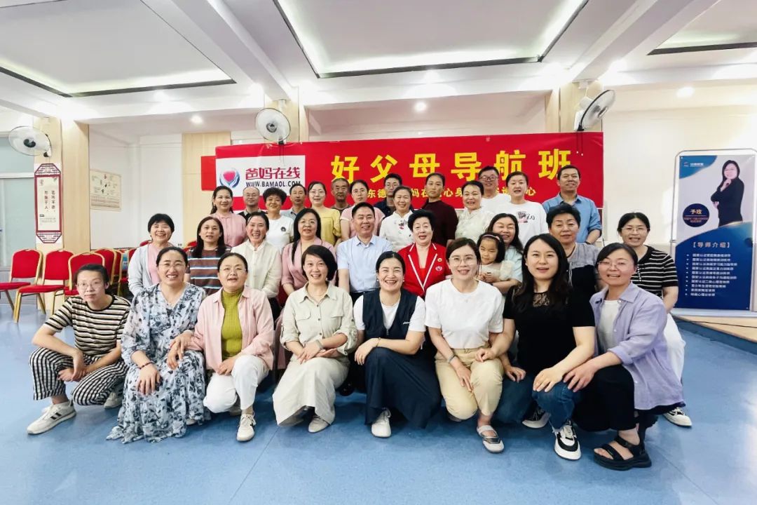 “好父母導(dǎo)航班”在德州開(kāi)課，賦能親子教育新起點(diǎn)