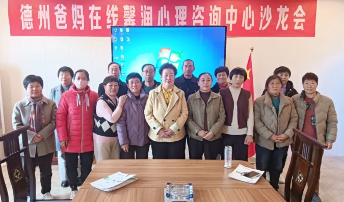 儒釋道的智慧——德州市爸媽在線中心舉辦第111期主題沙龍會